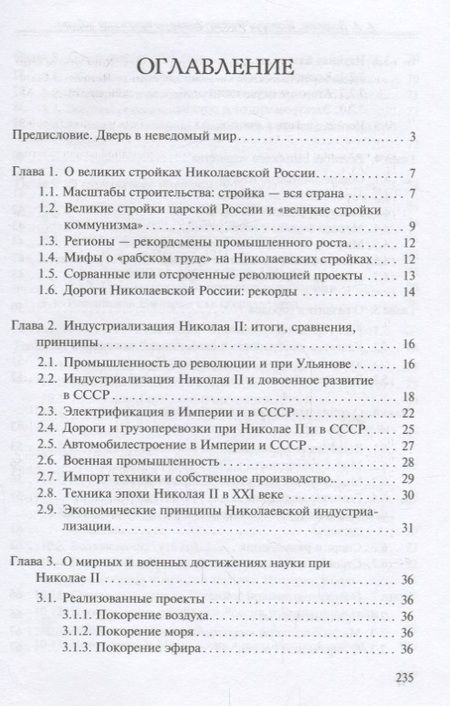 Фотография книги "Андрей Борисюк: История России, которую приказали забыть"
