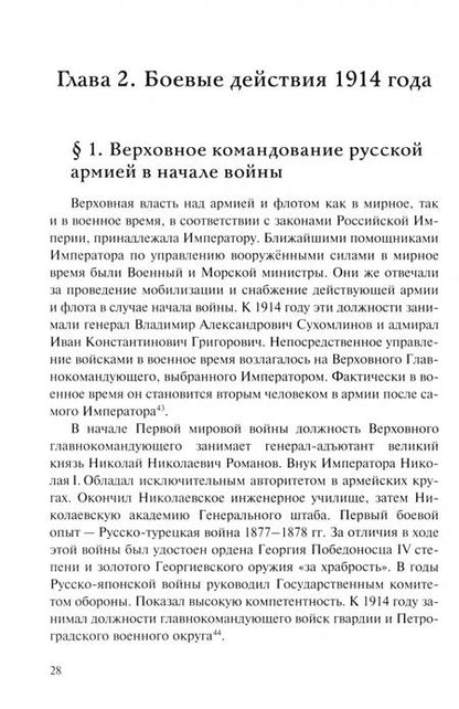 Фотография книги "Андрей Борисюк: Забытая война. Россия в 1914-1918 годы. Факты, цифры, подвиги героев"