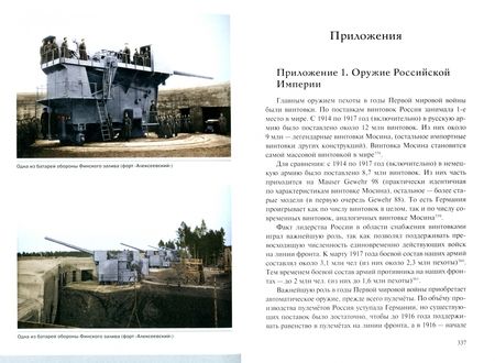 Фотография книги "Андрей Борисюк: Забытая война. Россия в 1914-1918 годы. Факты, цифры, подвиги героев"