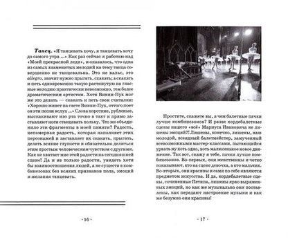 Фотография книги "Андрей Босов: Любите ли вы балет так… Полемические заметки Андрея Босова"