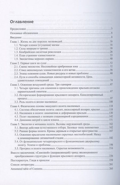 Фотография книги "Андрей Бродский: Эколого-физиологический очерк эволюции наземных членистоногих (Взгляд эколога на события, определившие эволюционный успех крылатых насекомых)"