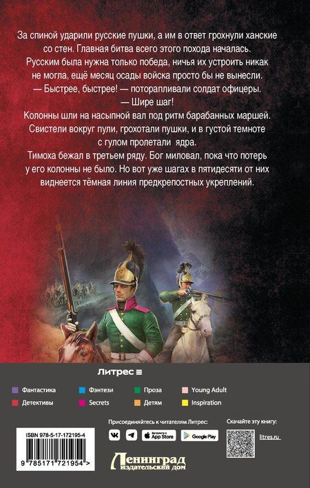 Фотография книги "Андрей Булычев: Драгун. На Кавказ!"