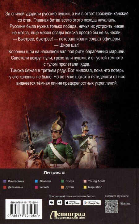 Фотография книги "Андрей Булычев: Драгун. На Кавказ!"