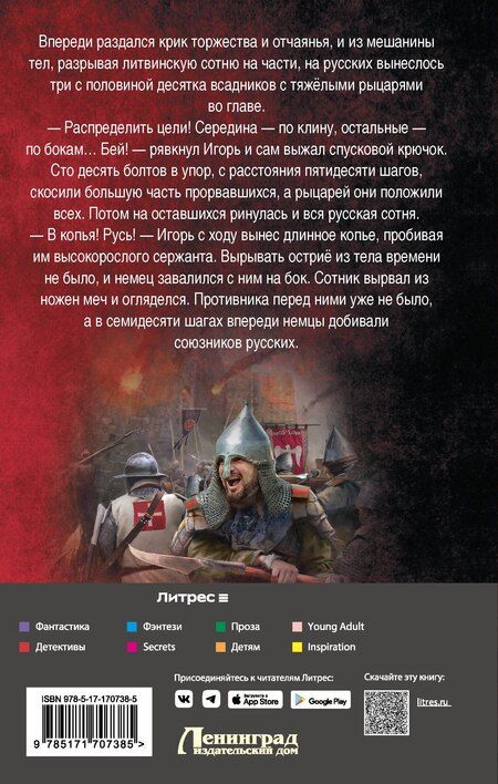 Фотография книги "Андрей Булычев: Сотник из будущего. Эстляндия"