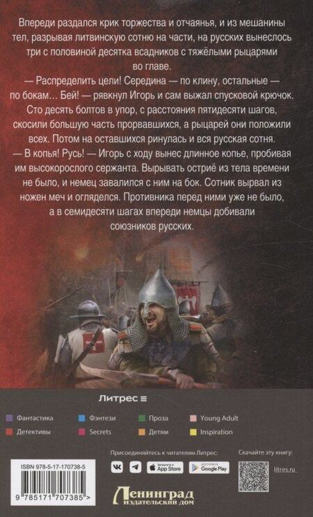 Фотография книги "Андрей Булычев: Сотник из будущего. Эстляндия"