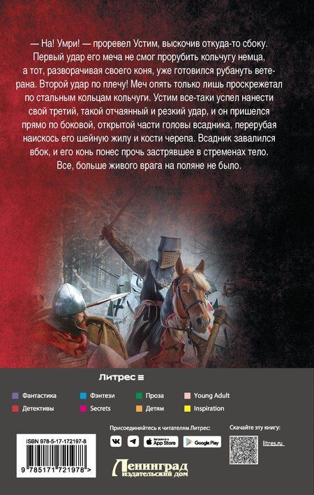 Фотография книги "Андрей Булычев: Сотник из будущего. На Запад!"