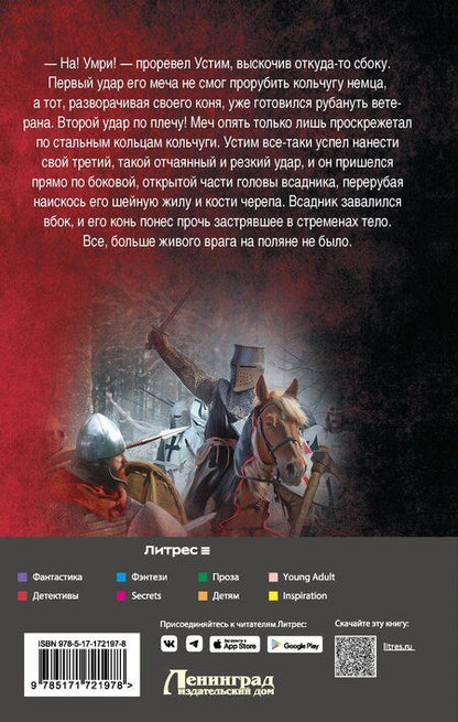 Фотография книги "Андрей Булычев: Сотник из будущего. На Запад!"