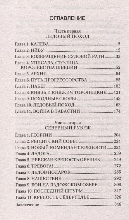 Фотография книги "Андрей Булычев: Сотник из будущего. Северная война"