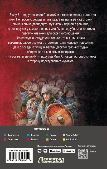 Фотография книги "Андрей Булычев: Сотник из будущего. Тёмное время"