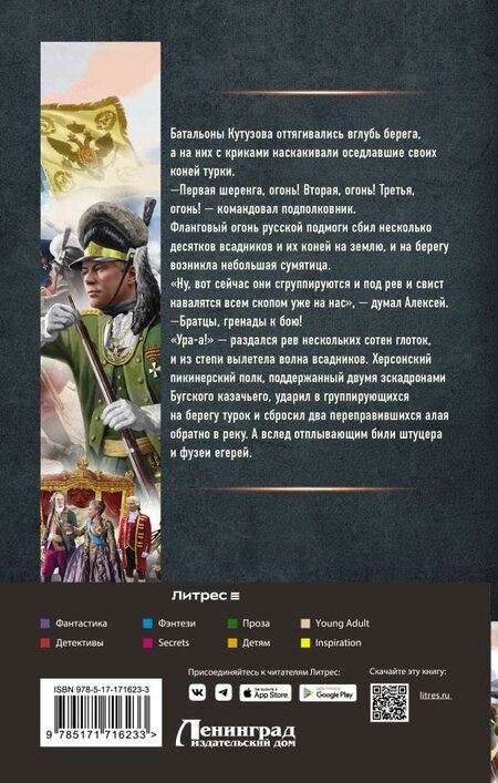 Фотография книги "Андрей Булычев: Егерь Императрицы. Батальон, к бою!"