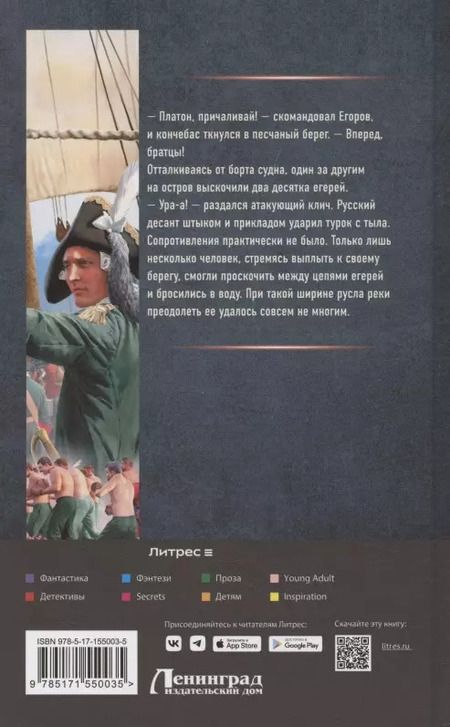 Фотография книги "Андрей Булычев: Егерь Императрицы. Крым"