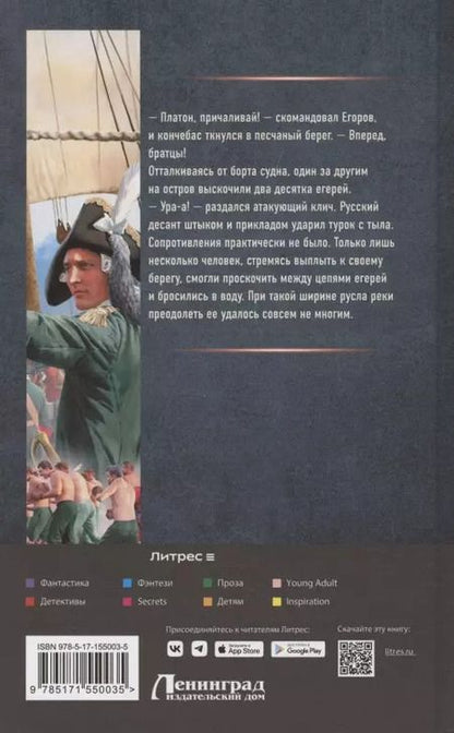 Фотография книги "Андрей Булычев: Егерь Императрицы. Крым"
