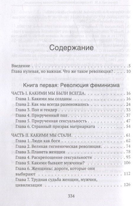 Фотография книги "Андрей Буровский: Гендерная революция. Половая революция"