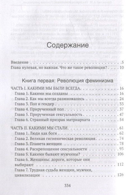 Фотография книги "Андрей Буровский: Гендерная революция. Половая революция"