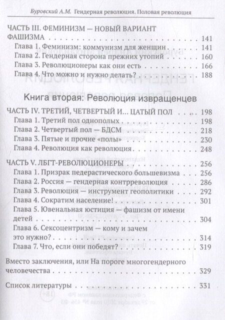 Фотография книги "Андрей Буровский: Гендерная революция. Половая революция"