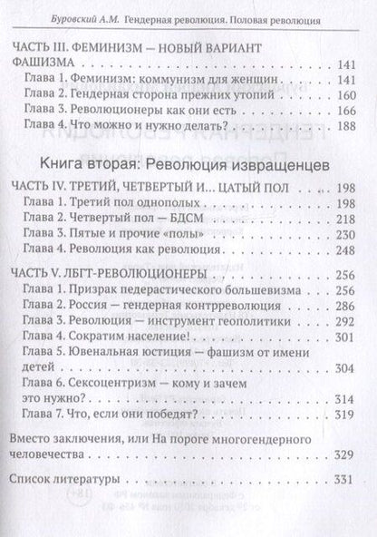 Фотография книги "Андрей Буровский: Гендерная революция. Половая революция"