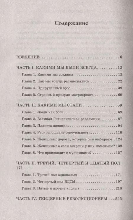 Фотография книги "Андрей Буровский: Гендерная революция"