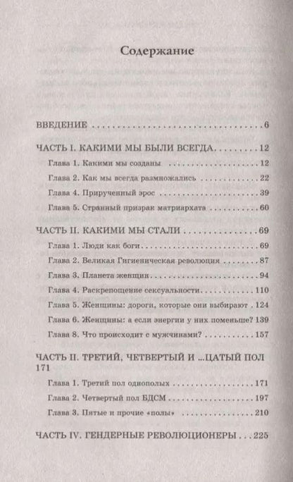 Фотография книги "Андрей Буровский: Гендерная революция"