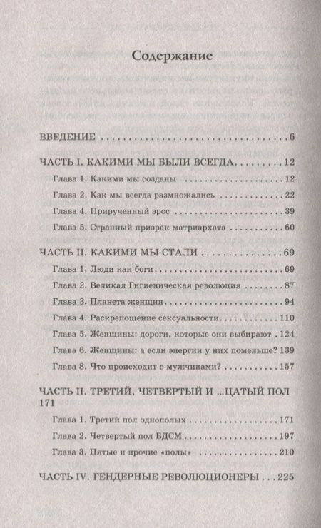 Фотография книги "Андрей Буровский: Гендерная революция"