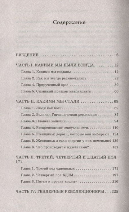 Фотография книги "Андрей Буровский: Гендерная революция"