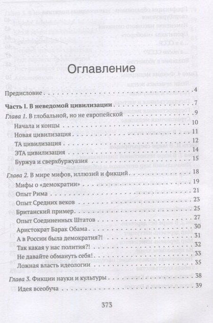 Фотография книги "Андрей Буровский: Мир, в котором мы живем"