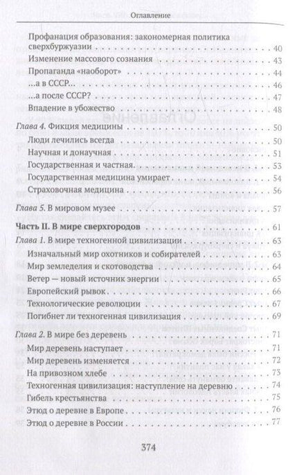 Фотография книги "Андрей Буровский: Мир, в котором мы живем"