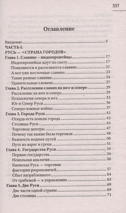 Фотография книги "Андрей Буровский: Отцы городов русских"
