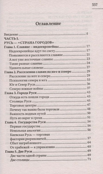 Фотография книги "Андрей Буровский: Отцы городов русских"