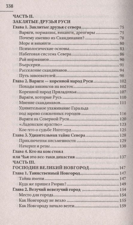 Фотография книги "Андрей Буровский: Отцы городов русских"