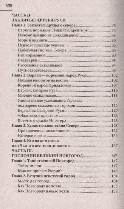 Фотография книги "Андрей Буровский: Отцы городов русских"