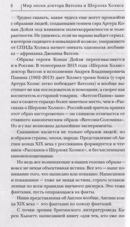 Фотография книги "Андрей Буровский: Повседневная жизнь эпохи Шерлока Холмса и доктора Ватсона"