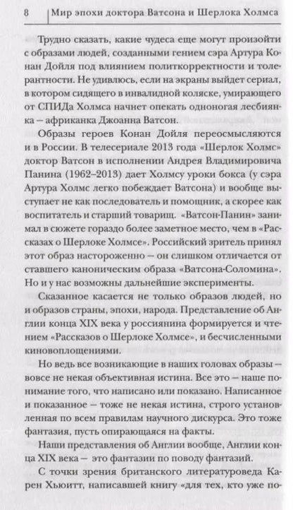 Фотография книги "Андрей Буровский: Повседневная жизнь эпохи Шерлока Холмса и доктора Ватсона"