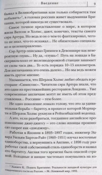 Фотография книги "Андрей Буровский: Повседневная жизнь эпохи Шерлока Холмса и доктора Ватсона"
