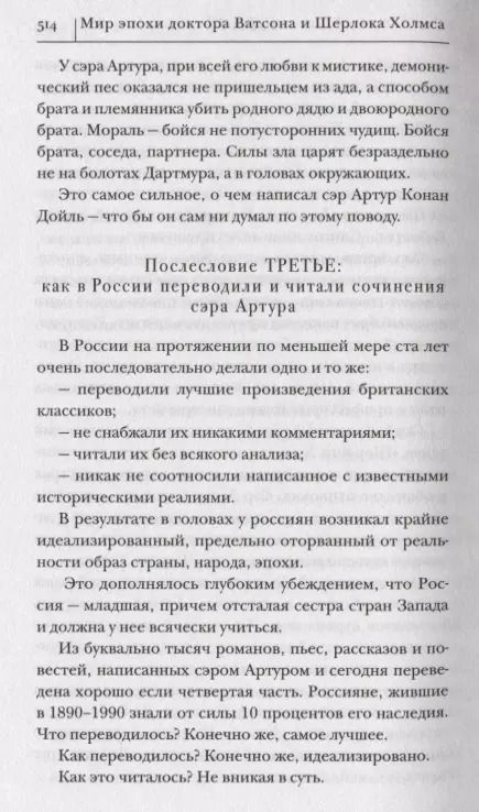 Фотография книги "Андрей Буровский: Повседневная жизнь эпохи Шерлока Холмса и доктора Ватсона"