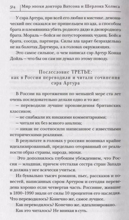 Фотография книги "Андрей Буровский: Повседневная жизнь эпохи Шерлока Холмса и доктора Ватсона"
