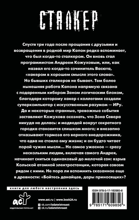 Фотография книги "Андрей Буторин: Зона Севера. Хакер"