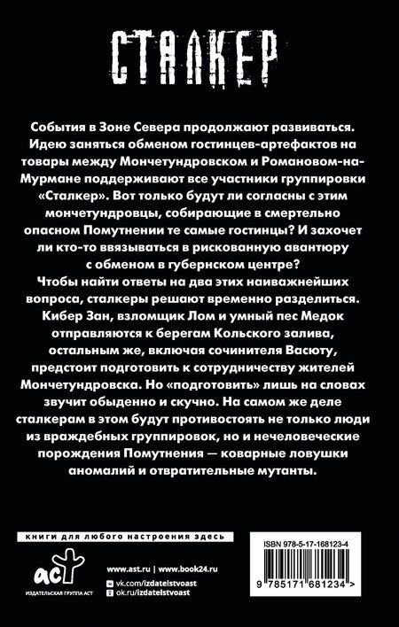 Фотография книги "Андрей Буторин: Зона Севера. Сочинитель"