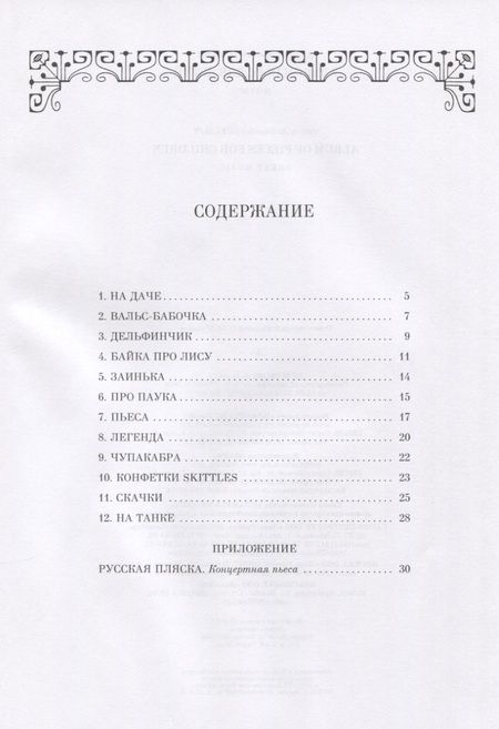 Фотография книги "Андрей Чекалин: Альбом пьес для детей. Ноты"