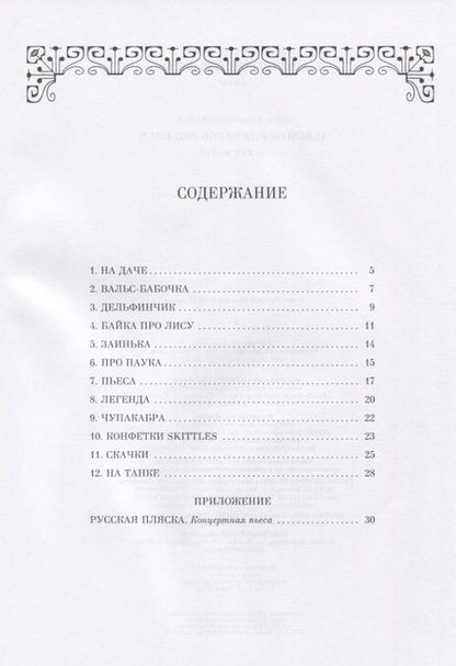 Фотография книги "Андрей Чекалин: Альбом пьес для детей. Ноты"