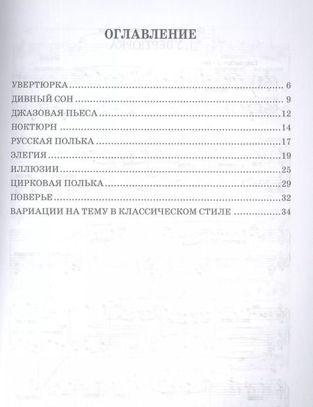 Фотография книги "Андрей Чекалин: Пестрые листки. Альбом фортепианных пьес для юношества. Ноты"