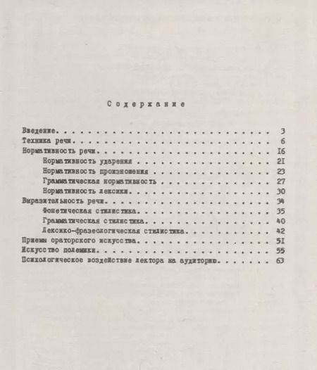 Фотография книги "Андрей Чеславович: Мастерство устной речи лектора"