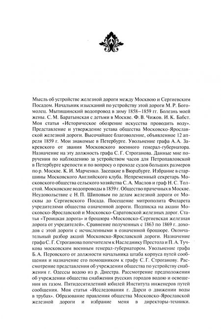 Фотография книги "Андрей Дельвиг: Мои воспоминания. Том 3. 1858–1867"