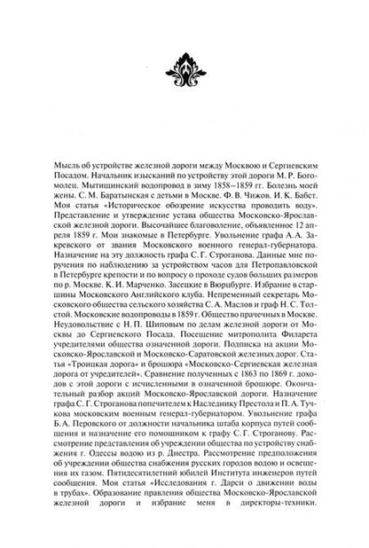 Фотография книги "Андрей Дельвиг: Мои воспоминания. Том 3. 1858–1867"
