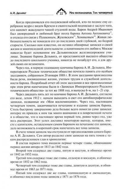 Фотография книги "Андрей Дельвиг: Мои воспоминания. Том 4. 1867–1876"
