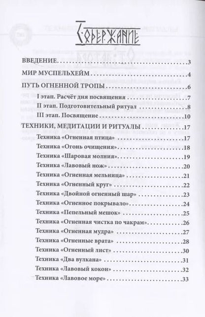 Фотография книги "Андрей Дельян: Гримуар Муспельхейм"
