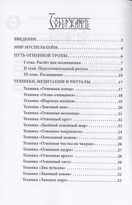 Фотография книги "Андрей Дельян: Гримуар Муспельхейм"