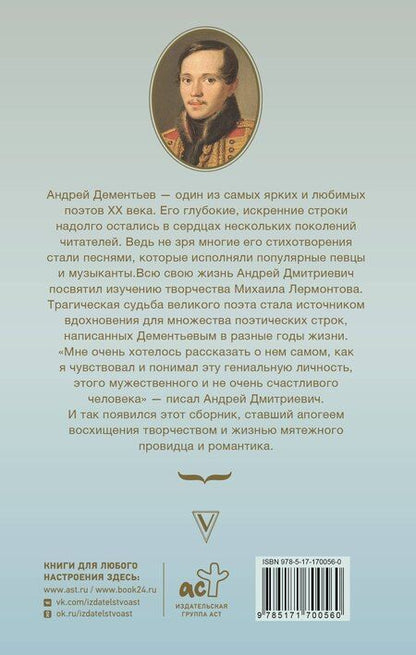 Фотография книги "Андрей Дементьев: Мятежный провидец, гусар и романтик"