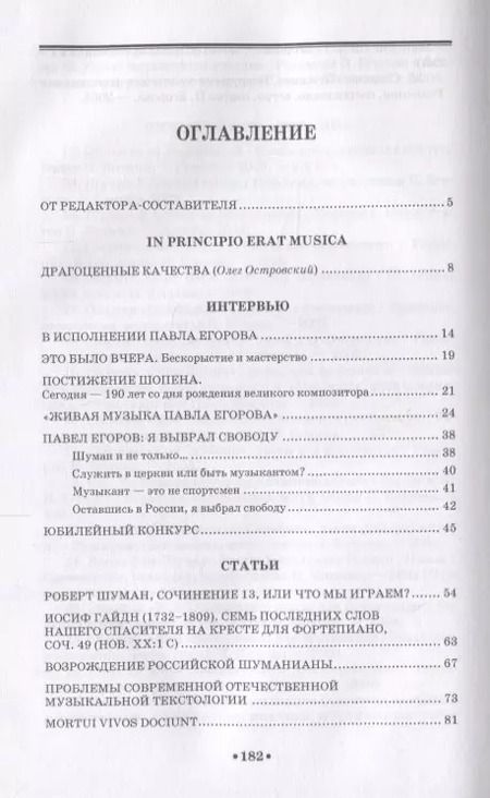 Фотография книги "Андрей Денисов: Павел Егоров. Интервью, статьи, рецензии. К 70-летию со дня рождения"