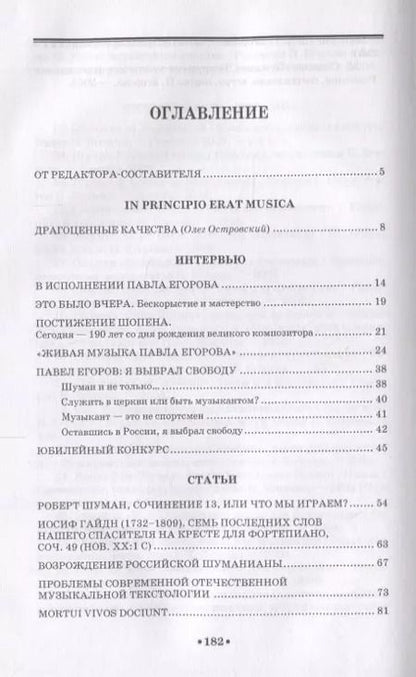 Фотография книги "Андрей Денисов: Павел Егоров. Интервью, статьи, рецензии. К 70-летию со дня рождения"