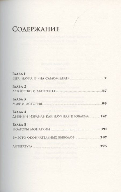 Фотография книги "Андрей Десницкий: Библия: что было «на самом деле»?"